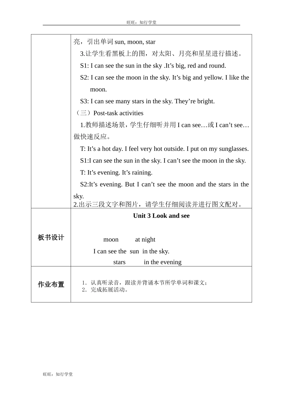牛津上海版四下Unit 3《Look and see》word表格式教案【旺旺：知行学堂】.doc_第2页