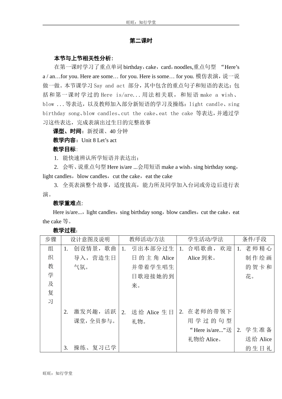 牛津上海版三下Unit 8《Happy birthday》（第2课时）word教案【旺旺：知行学堂】.doc_第1页