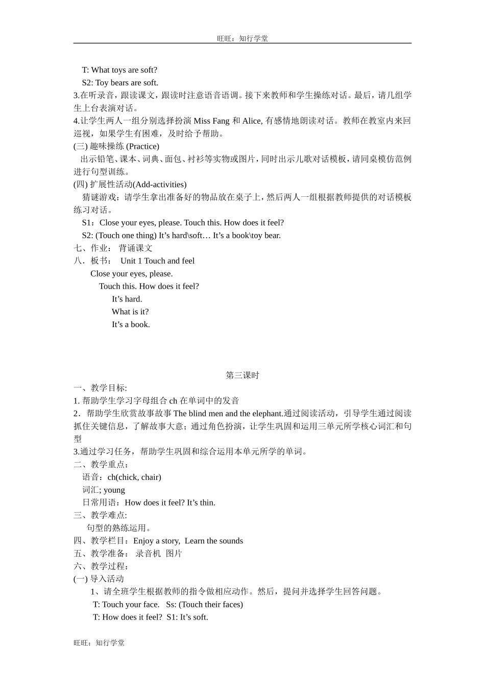 牛津上海版四下Unit 1《Touch and feel》word教案（3课时）【旺旺：知行学堂】.doc_第3页