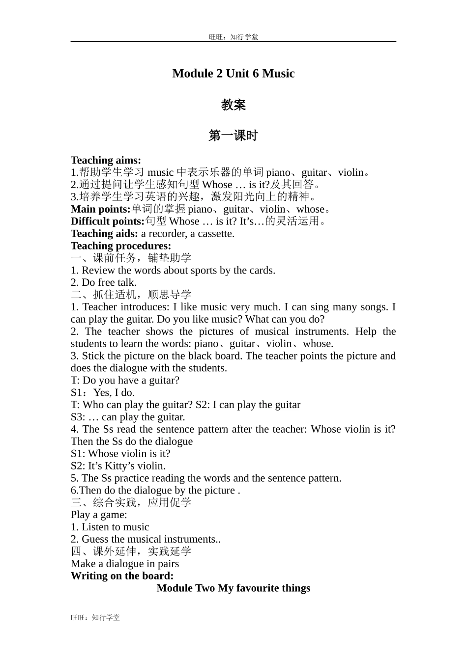 牛津上海版四下Unit 6《Music》word教案（3课时）【旺旺：知行学堂】.doc_第1页