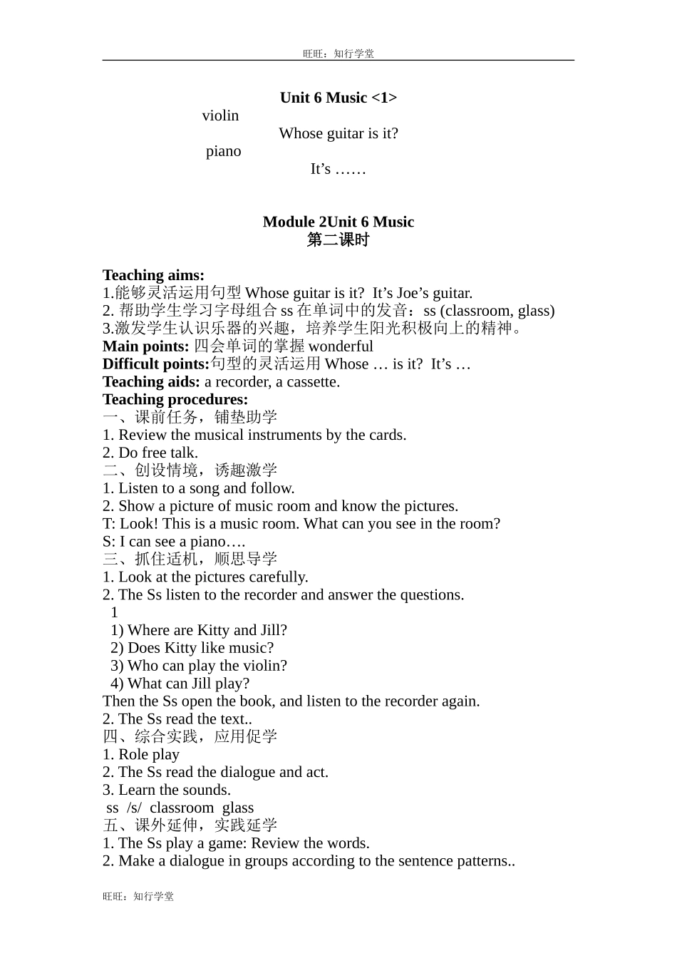 牛津上海版四下Unit 6《Music》word教案（3课时）【旺旺：知行学堂】.doc_第2页