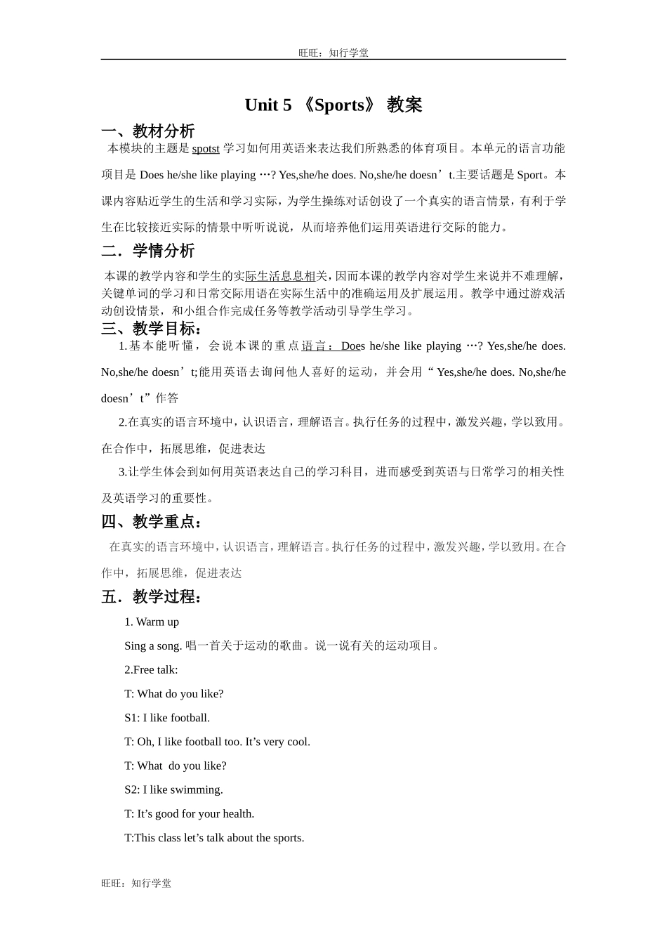 牛津上海版四下Unit 5《Sports》word教案1【旺旺：知行学堂】.doc_第1页