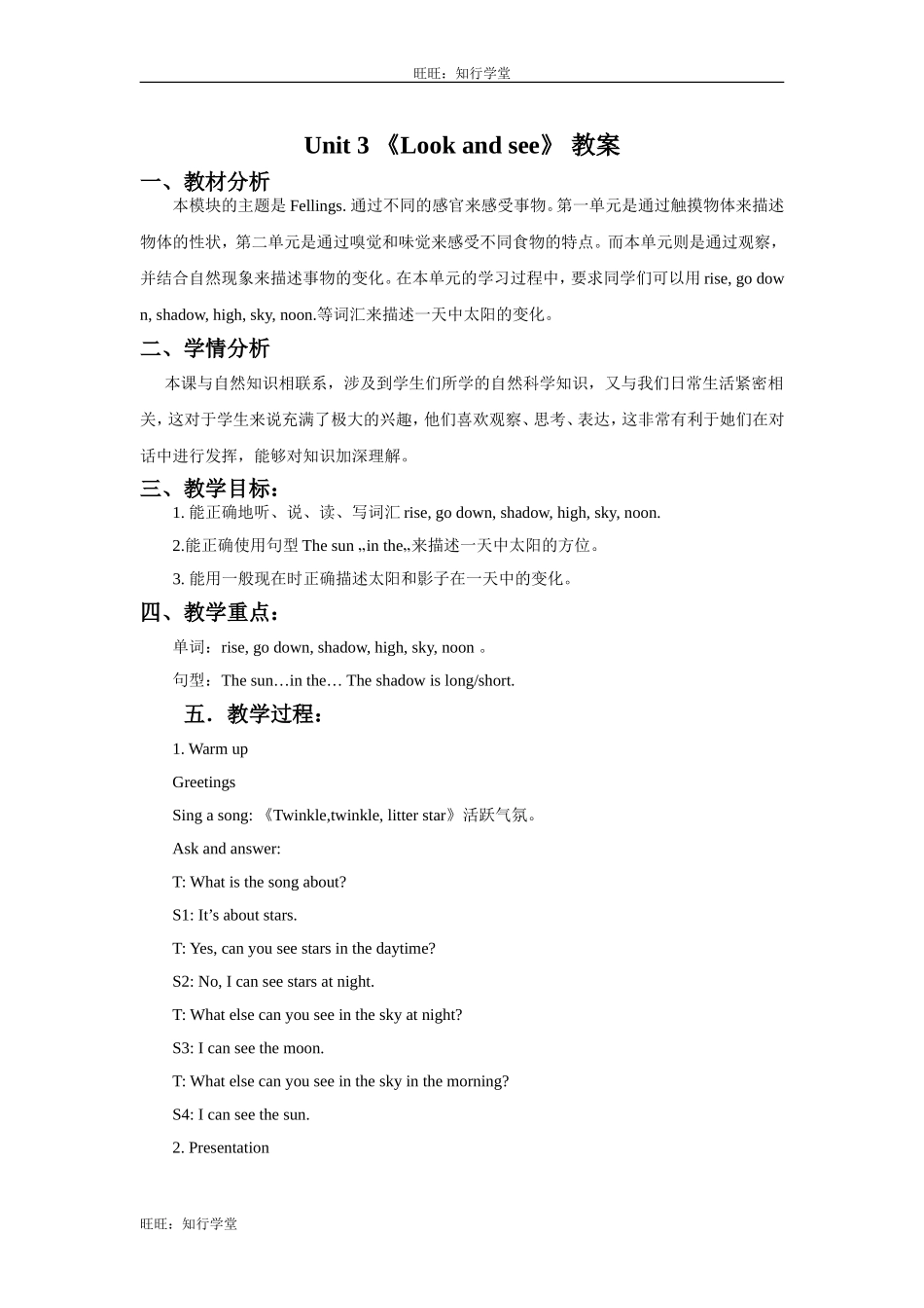 牛津上海版四下Unit 3《Look and see》word教案【旺旺：知行学堂】.doc_第1页