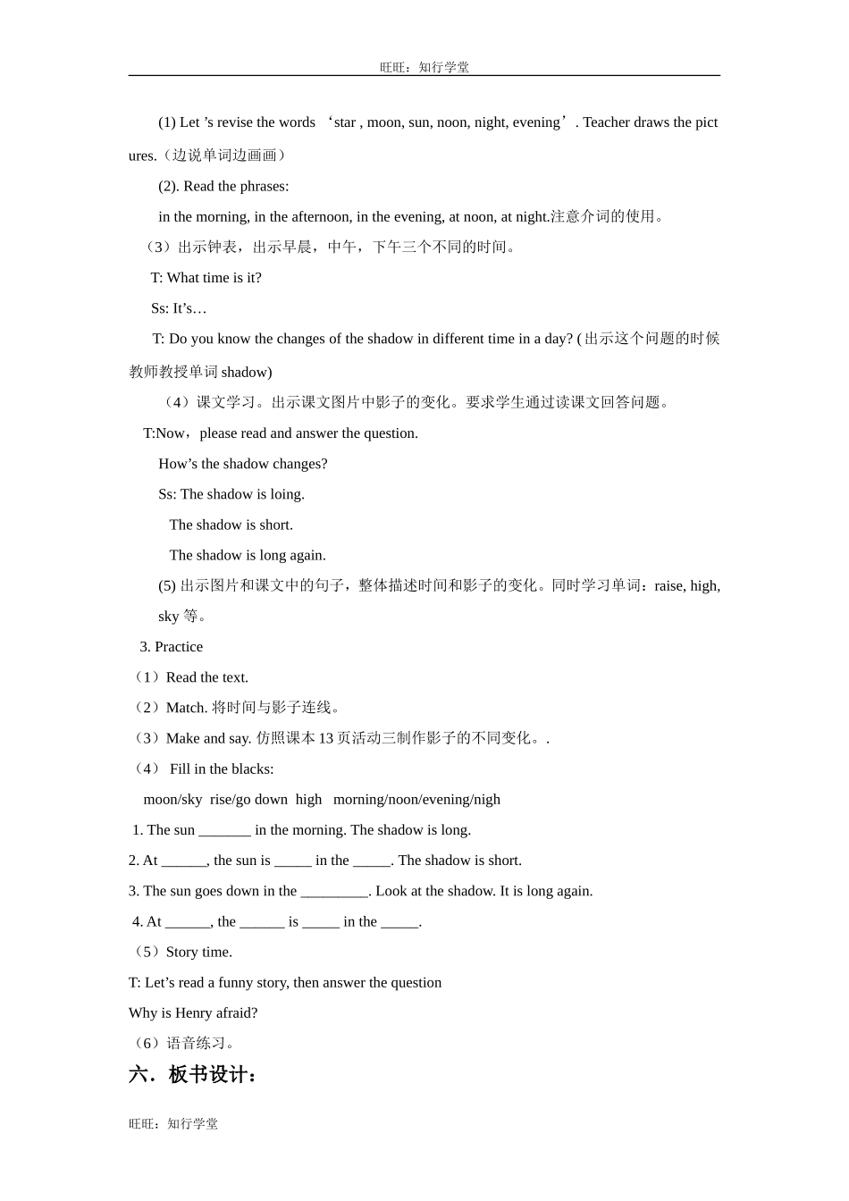 牛津上海版四下Unit 3《Look and see》word教案【旺旺：知行学堂】.doc_第2页