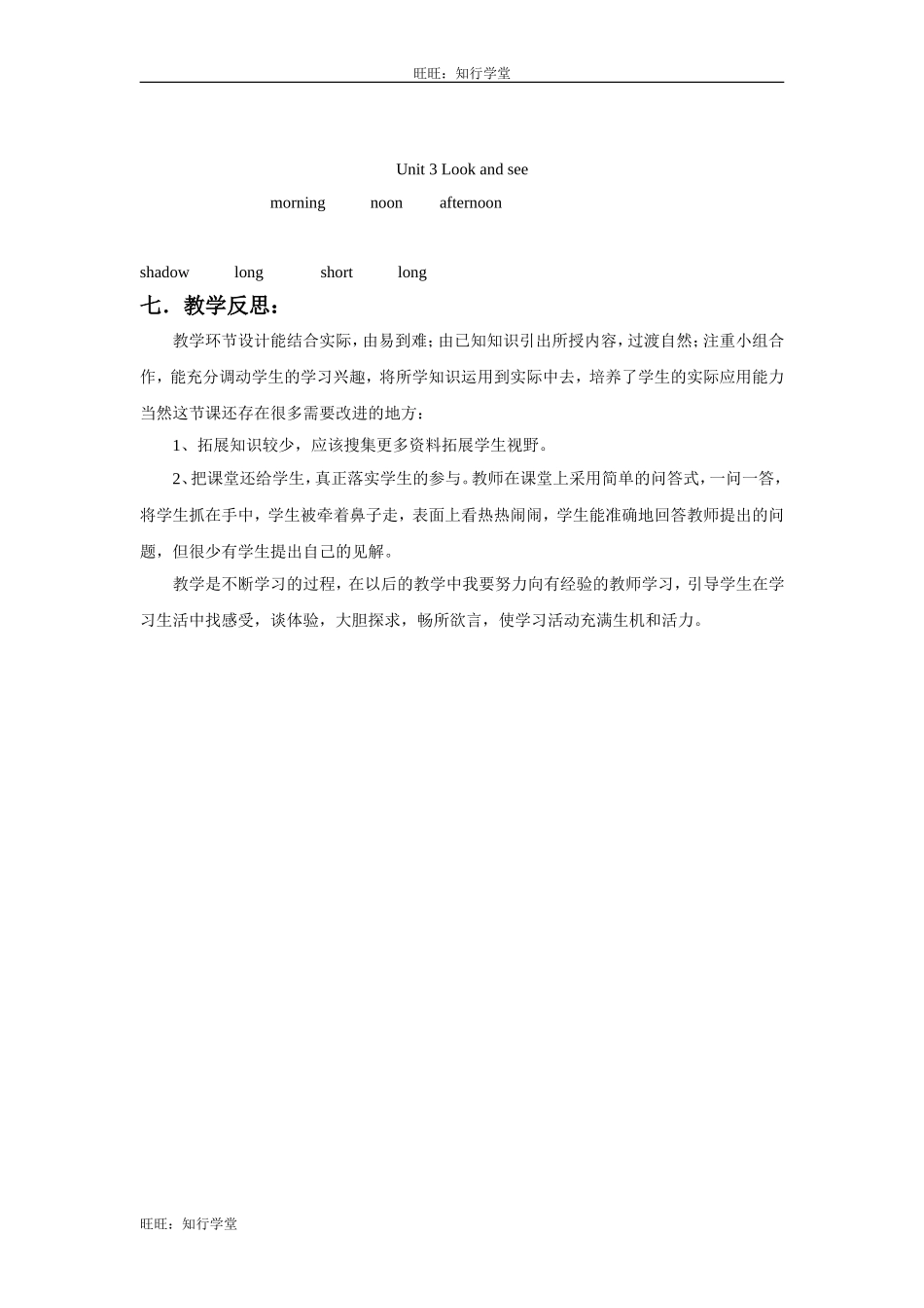 牛津上海版四下Unit 3《Look and see》word教案【旺旺：知行学堂】.doc_第3页