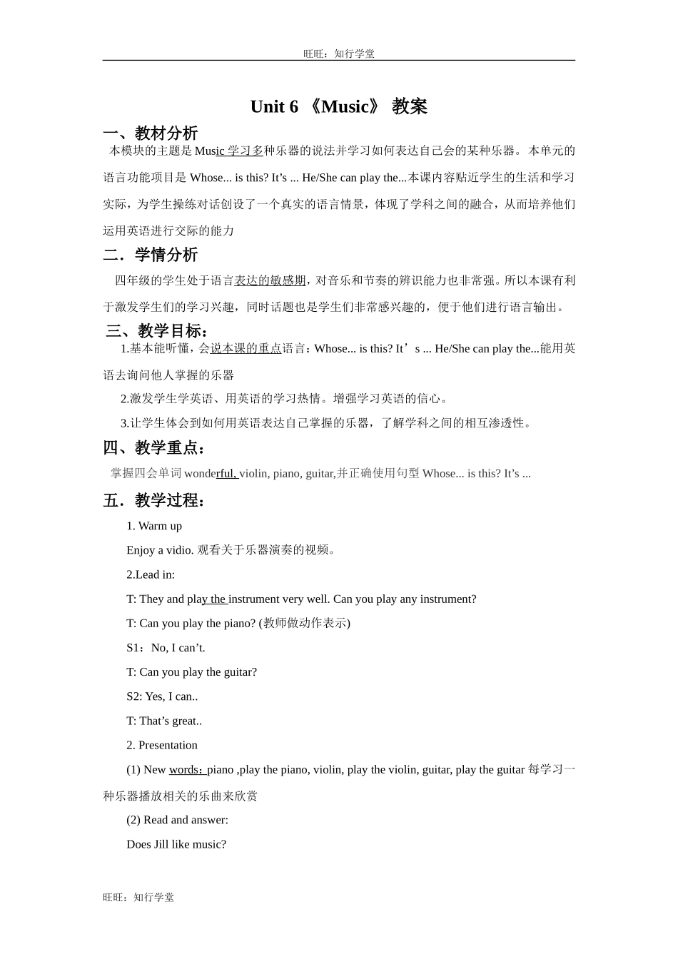 牛津上海版四下Unit 6《Music》word教案【旺旺：知行学堂】.doc_第1页