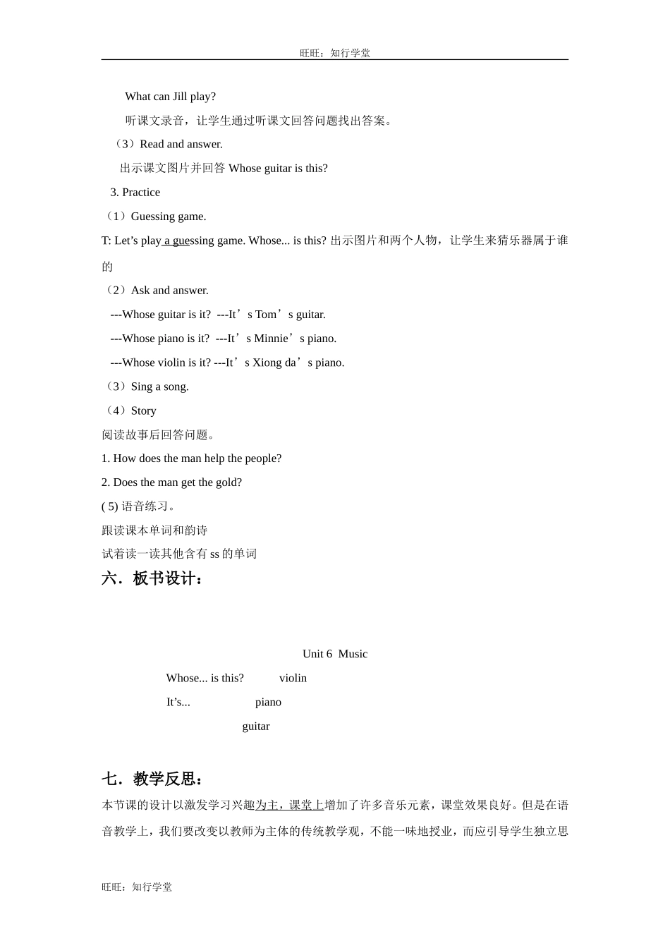 牛津上海版四下Unit 6《Music》word教案【旺旺：知行学堂】.doc_第2页