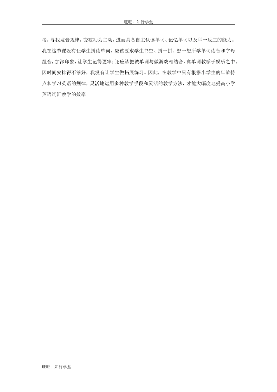 牛津上海版四下Unit 6《Music》word教案【旺旺：知行学堂】.doc_第3页