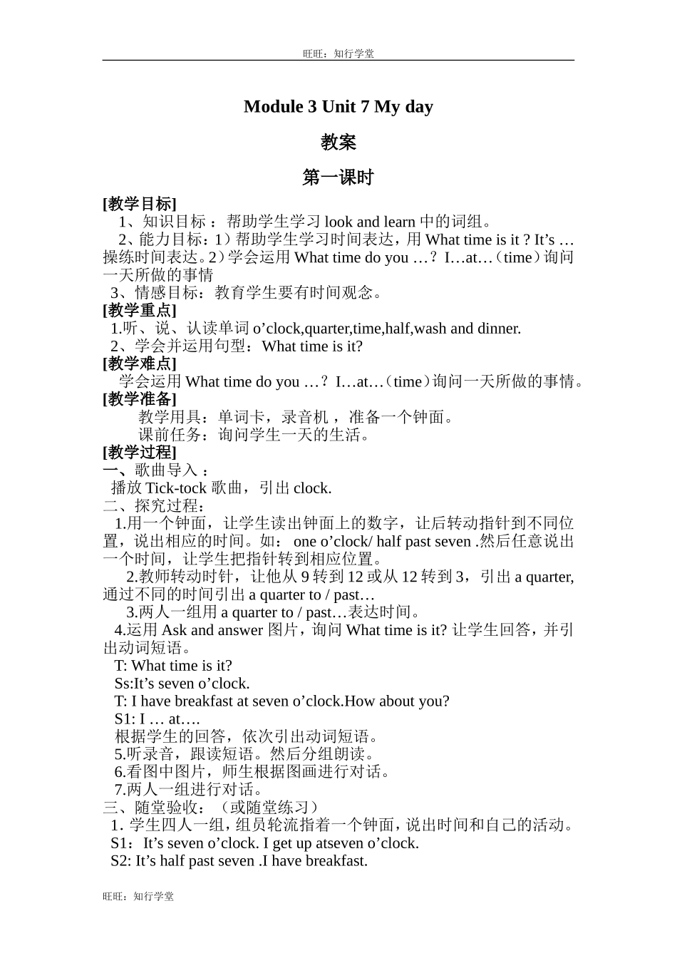 牛津上海版四下Unit 7《My day》word教案（3课时）【旺旺：知行学堂】.doc_第1页