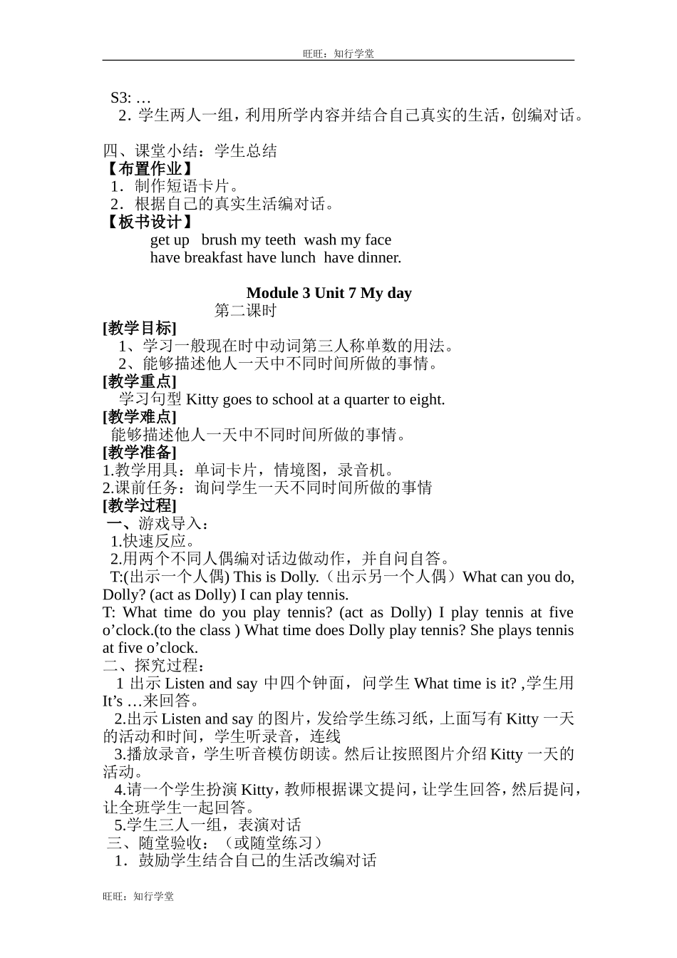 牛津上海版四下Unit 7《My day》word教案（3课时）【旺旺：知行学堂】.doc_第2页