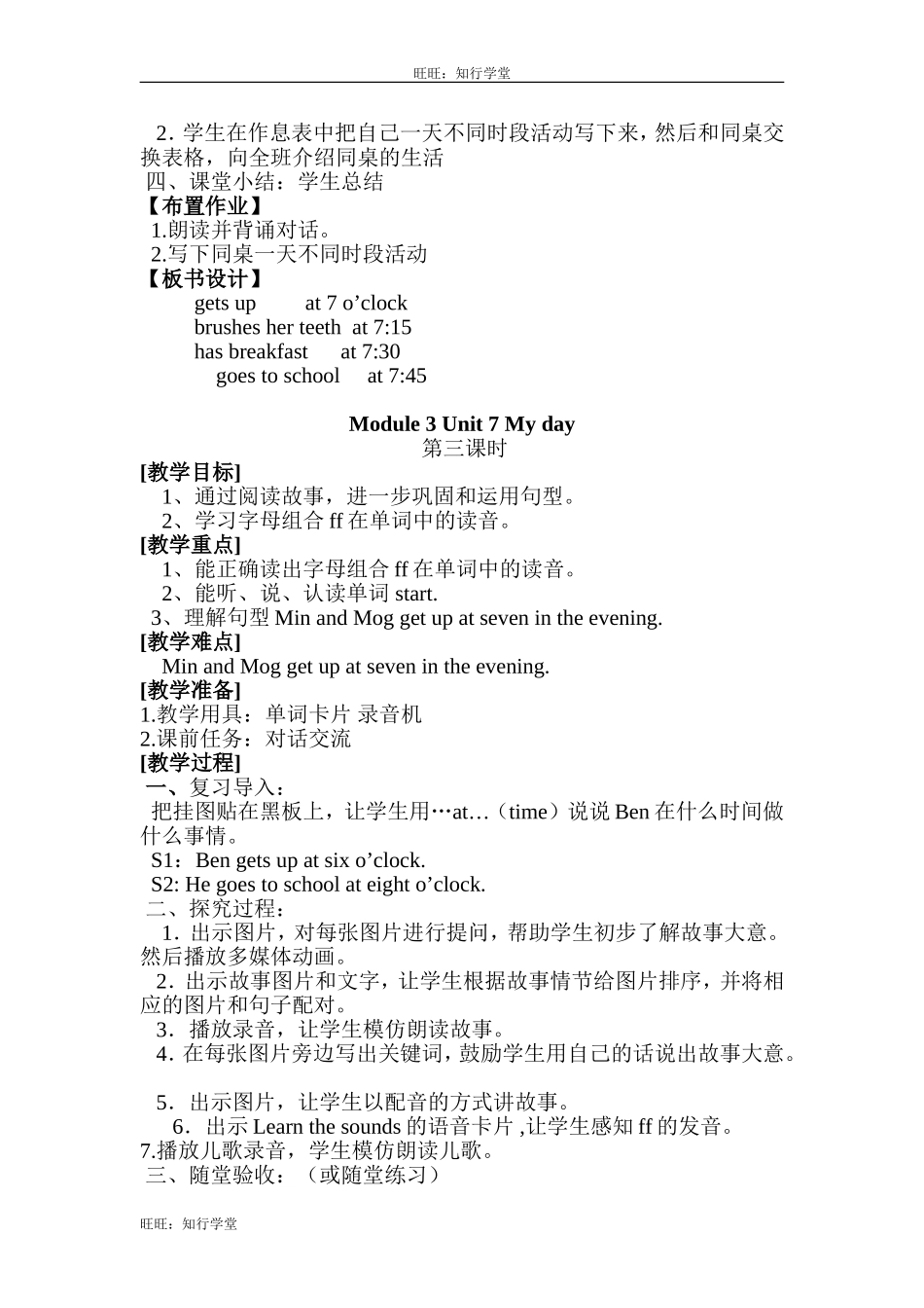 牛津上海版四下Unit 7《My day》word教案（3课时）【旺旺：知行学堂】.doc_第3页