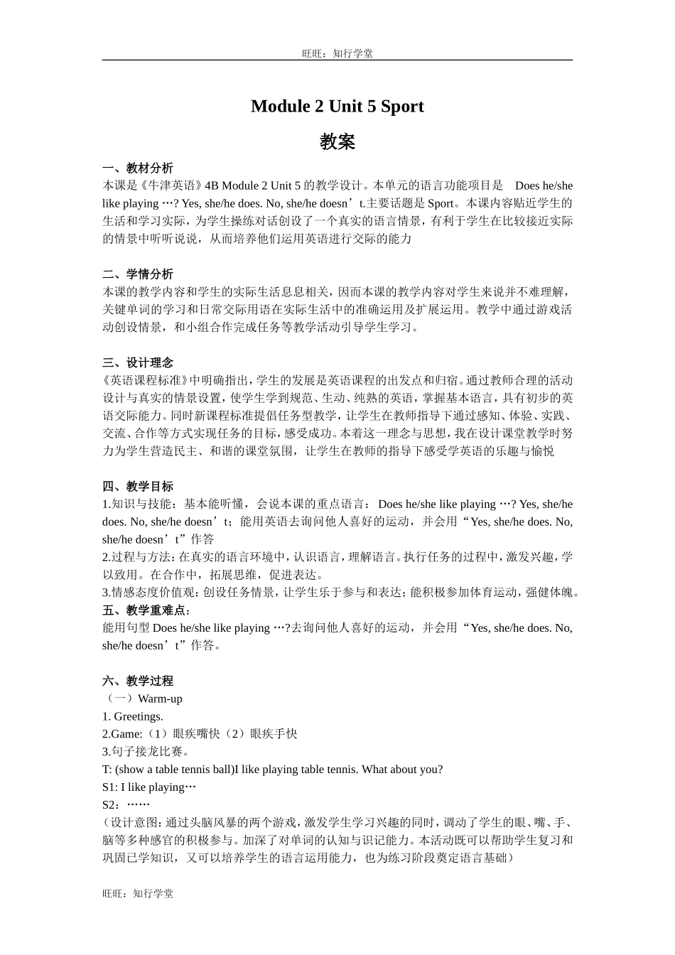 牛津上海版四下Unit 5《Sports》word教案【旺旺：知行学堂】.doc_第1页