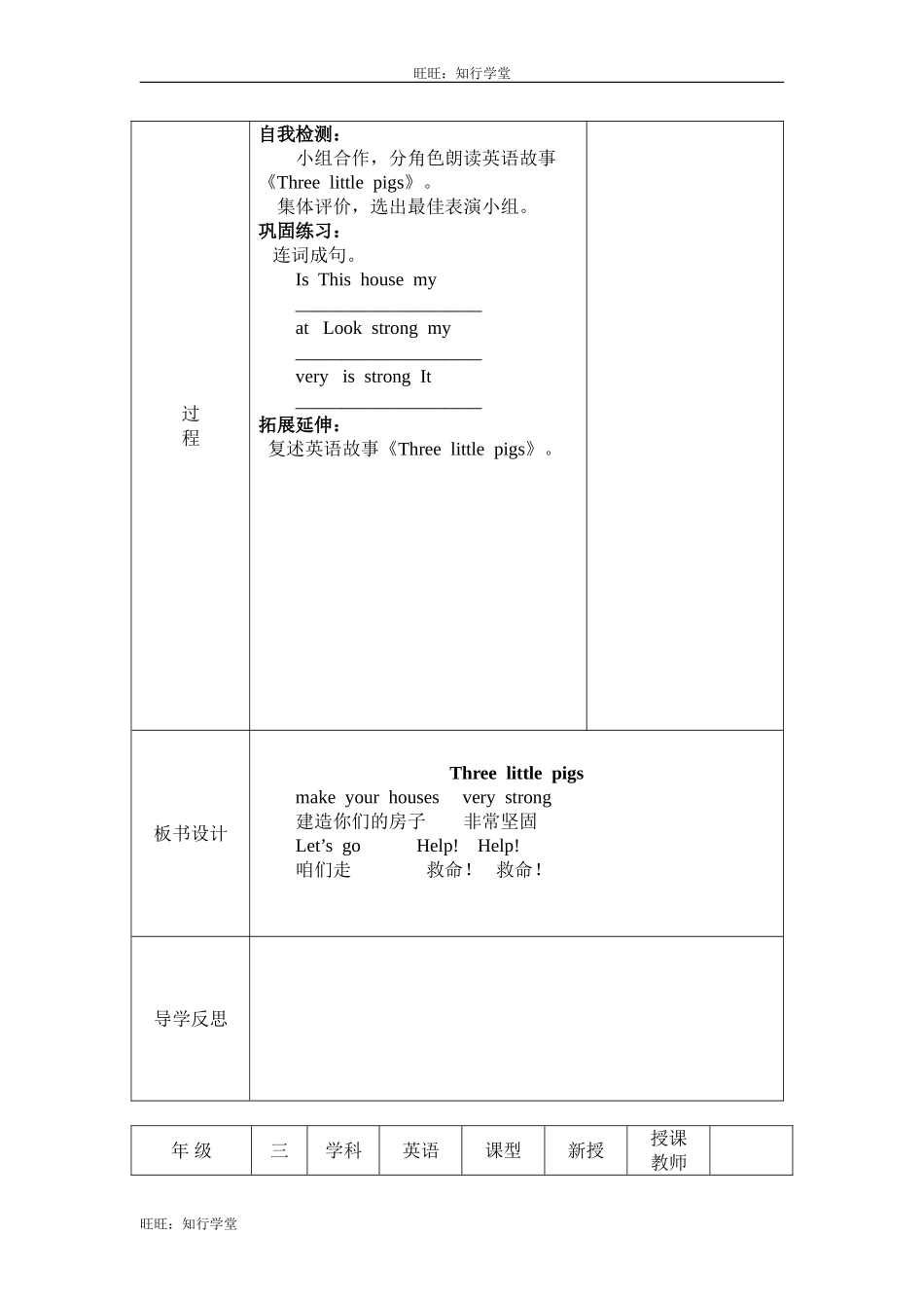 牛津上海版三下Unit 12《Three little pigs》word教案（3个课时）【旺旺：知行学堂】.doc_第2页