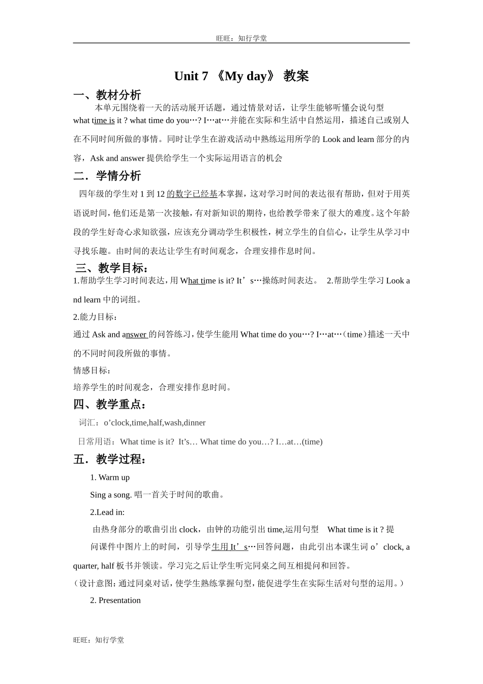 牛津上海版四下Unit 7《My day》word教案【旺旺：知行学堂】.doc_第1页