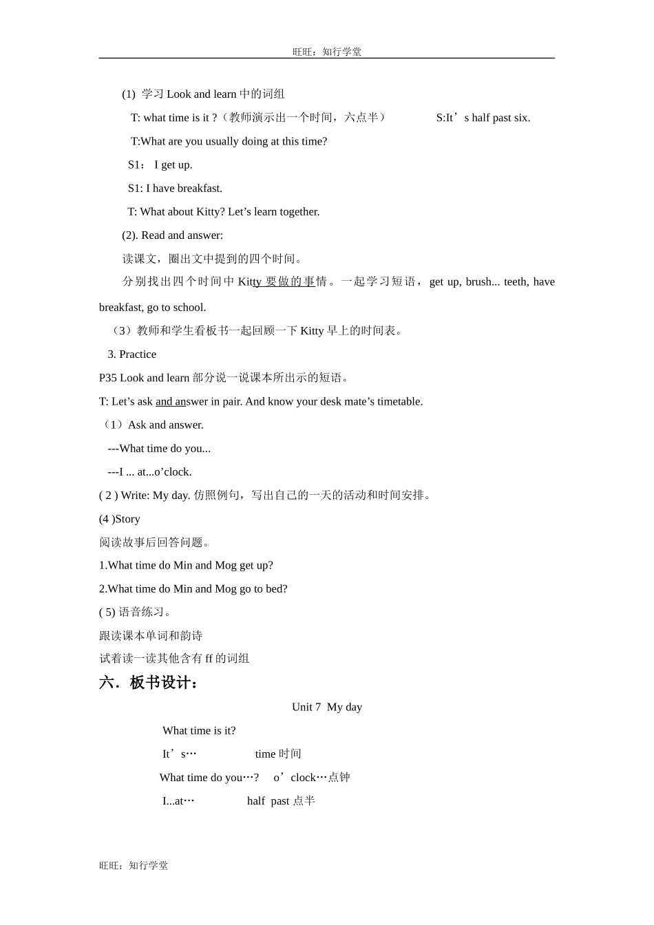 牛津上海版四下Unit 7《My day》word教案【旺旺：知行学堂】.doc_第2页