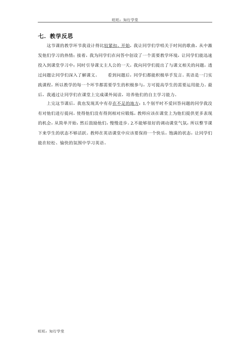 牛津上海版四下Unit 7《My day》word教案【旺旺：知行学堂】.doc_第3页