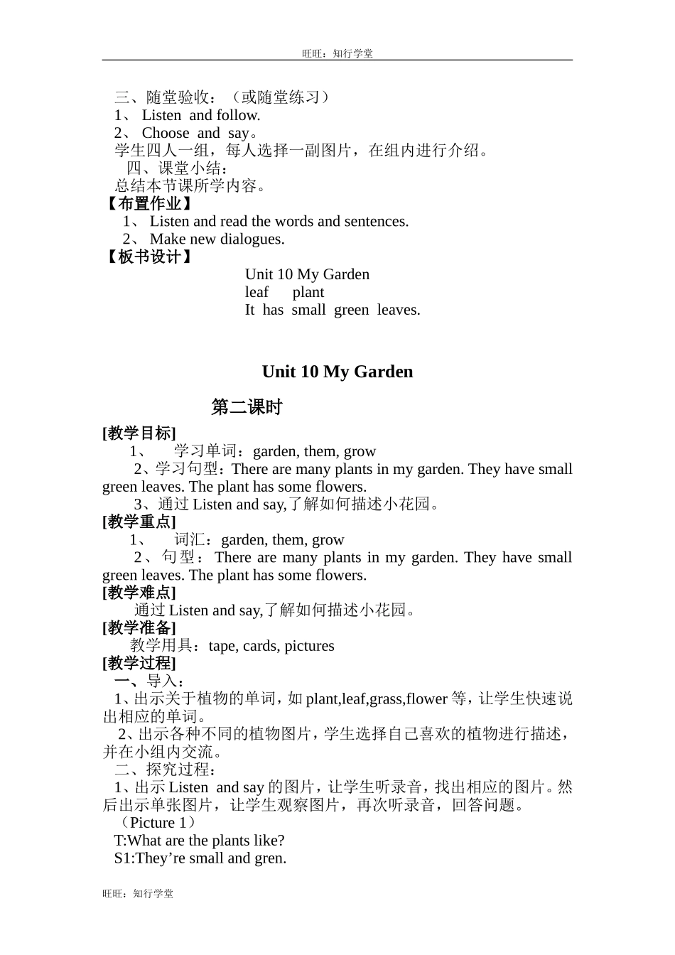 牛津上海版四下Unit 10《My garden》word教案（3课时）【旺旺：知行学堂】.doc_第2页