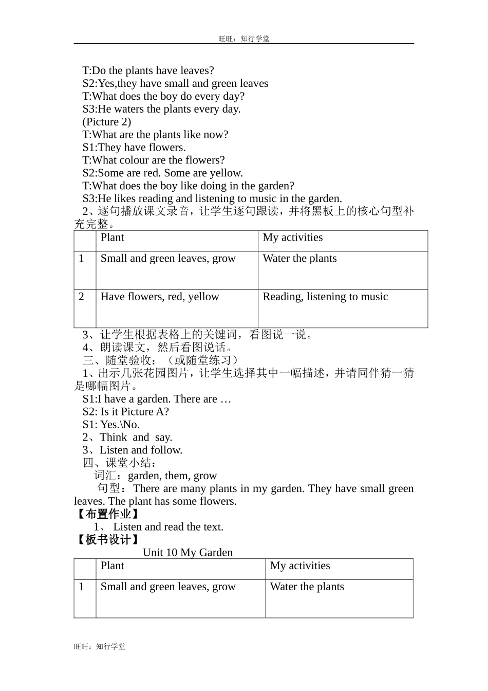 牛津上海版四下Unit 10《My garden》word教案（3课时）【旺旺：知行学堂】.doc_第3页