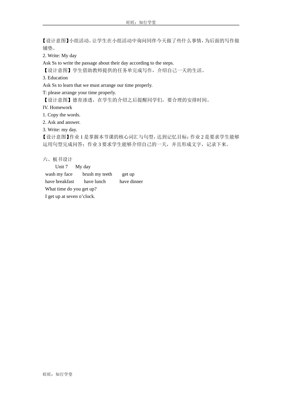 牛津上海版四下Unit 7《My day》word教案1【旺旺：知行学堂】.doc_第3页