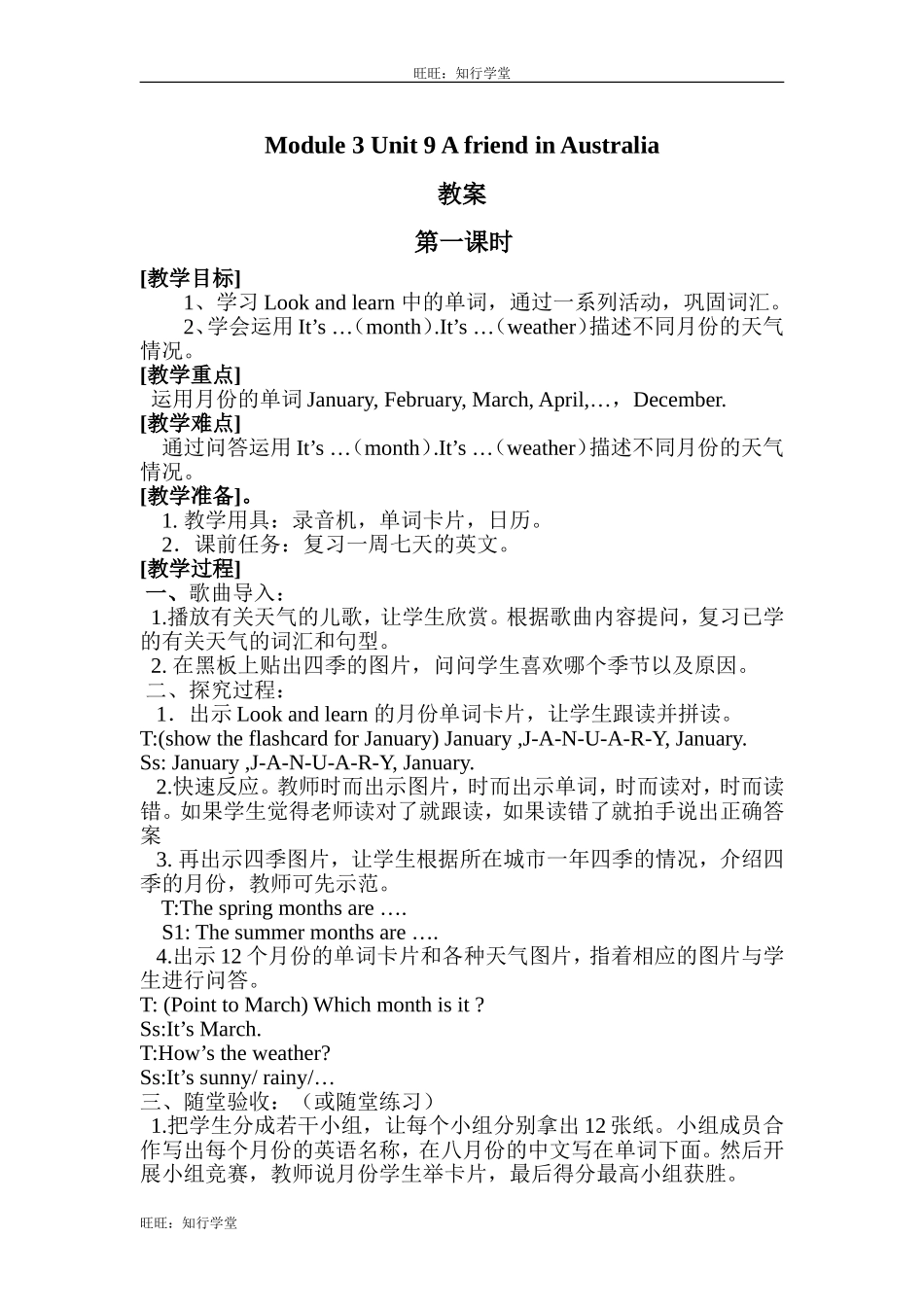 牛津上海版四下Unit 9《A friend in Australia》word教案（3课时）【旺旺：知行学堂】.doc_第1页