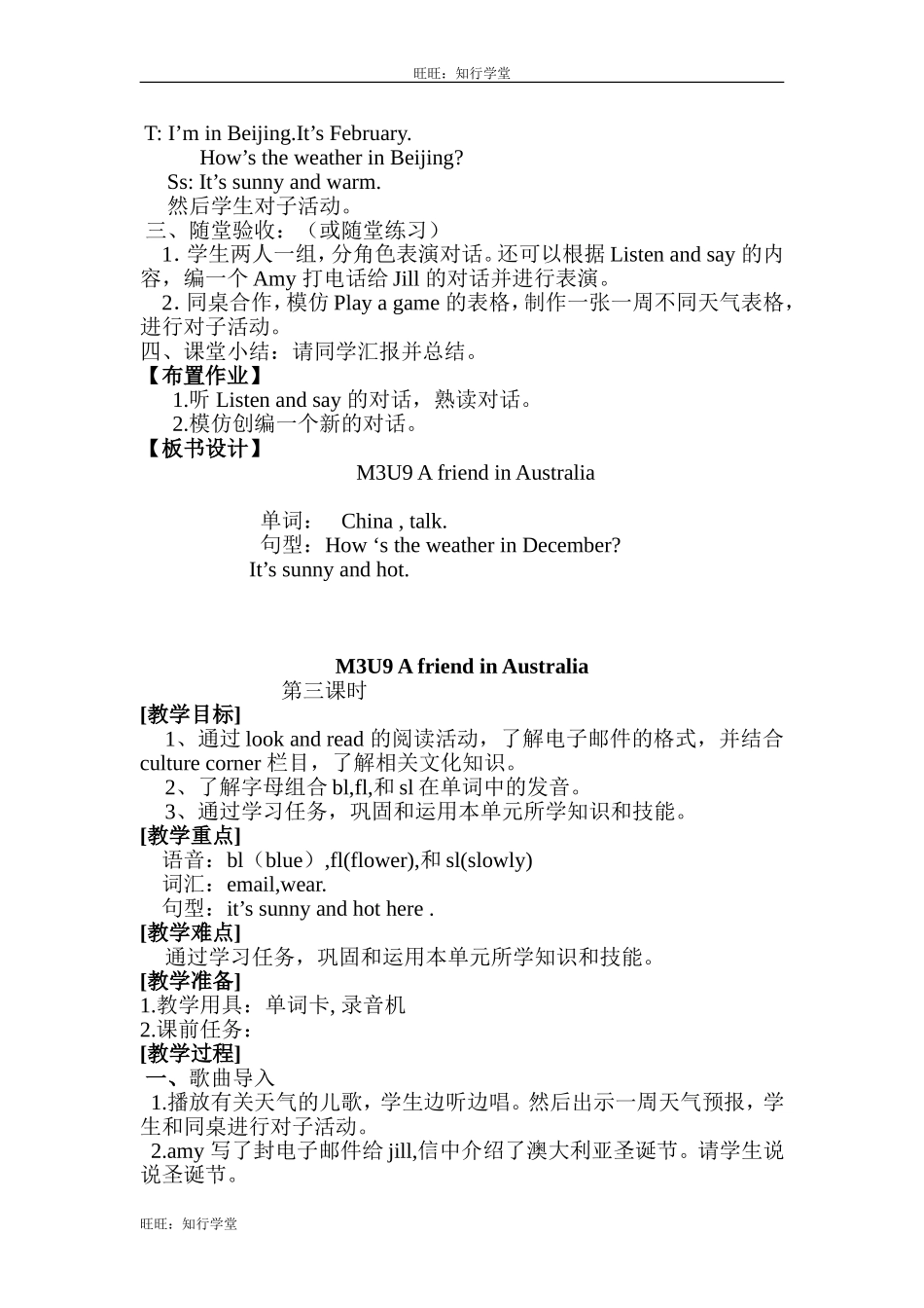 牛津上海版四下Unit 9《A friend in Australia》word教案（3课时）【旺旺：知行学堂】.doc_第3页