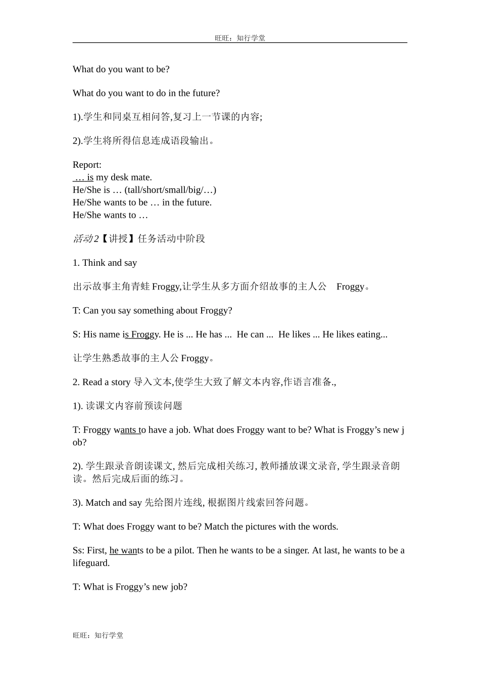 牛津上海版五上Unit 1《My future》word教学设计【旺旺：知行学堂】.doc_第2页