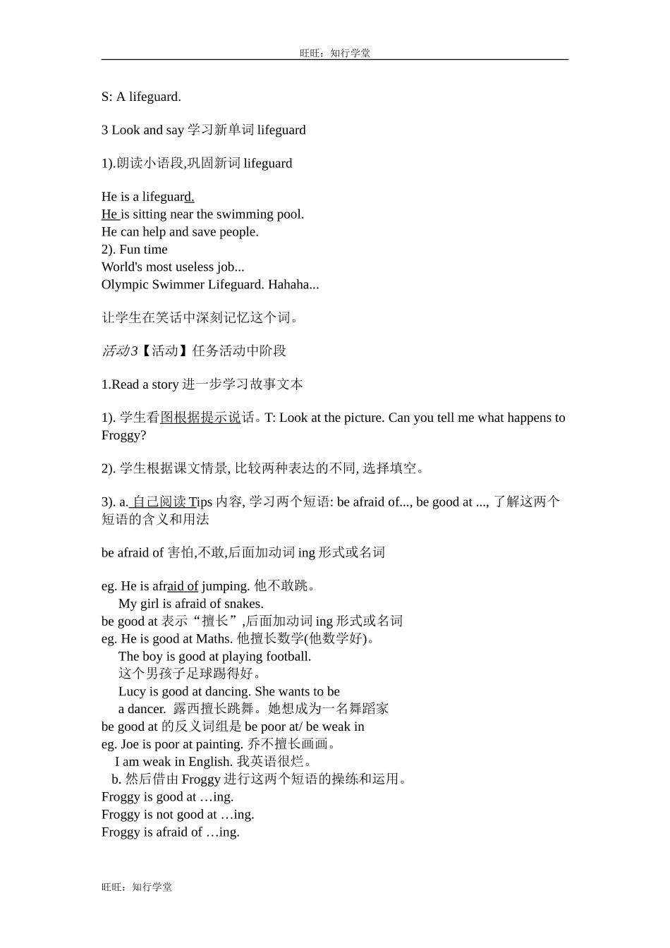 牛津上海版五上Unit 1《My future》word教学设计【旺旺：知行学堂】.doc_第3页