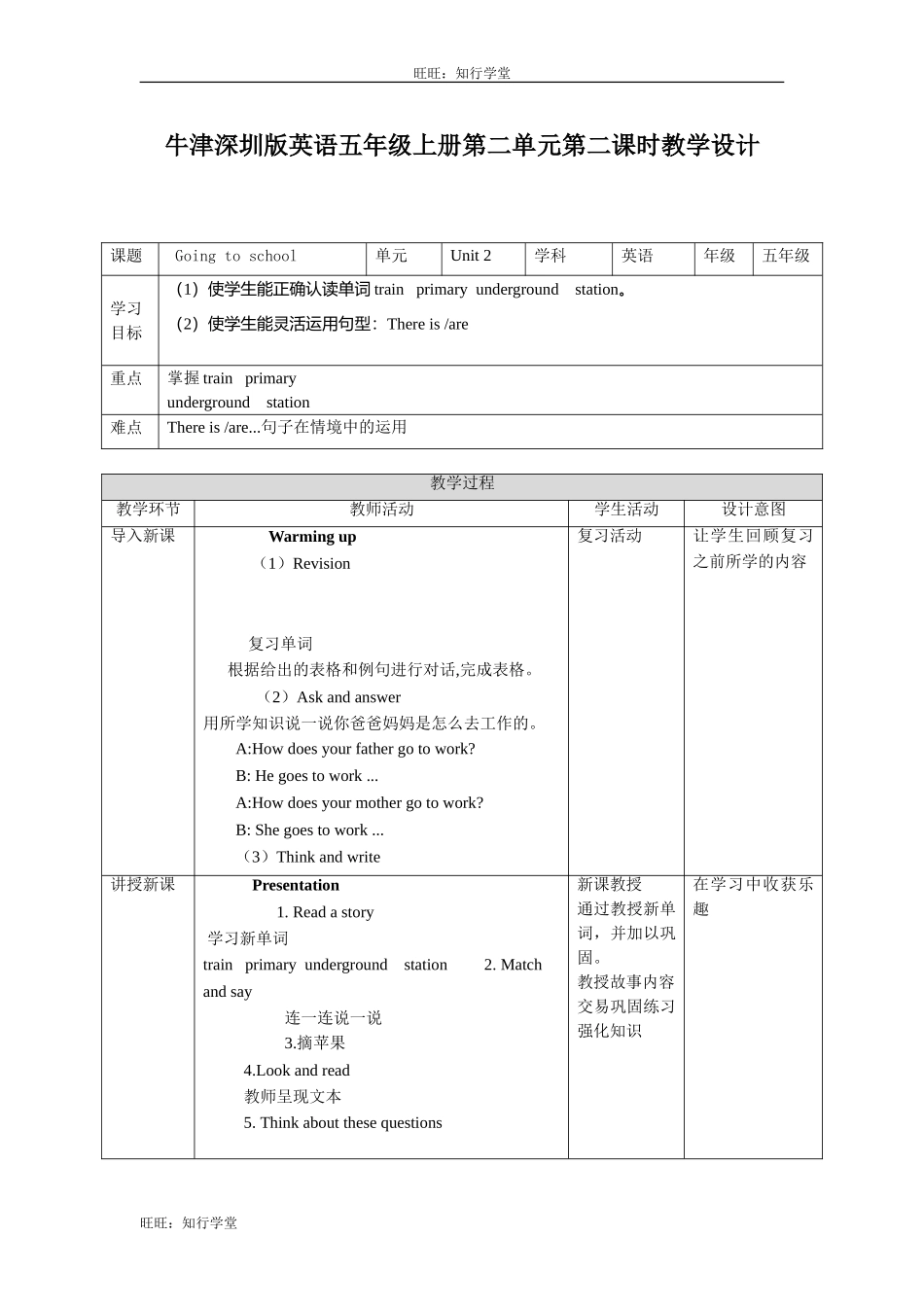 牛津上海版五上Unit 2《Going to school》（第二课时 ）word教学设计【旺旺：知行学堂】.doc_第1页