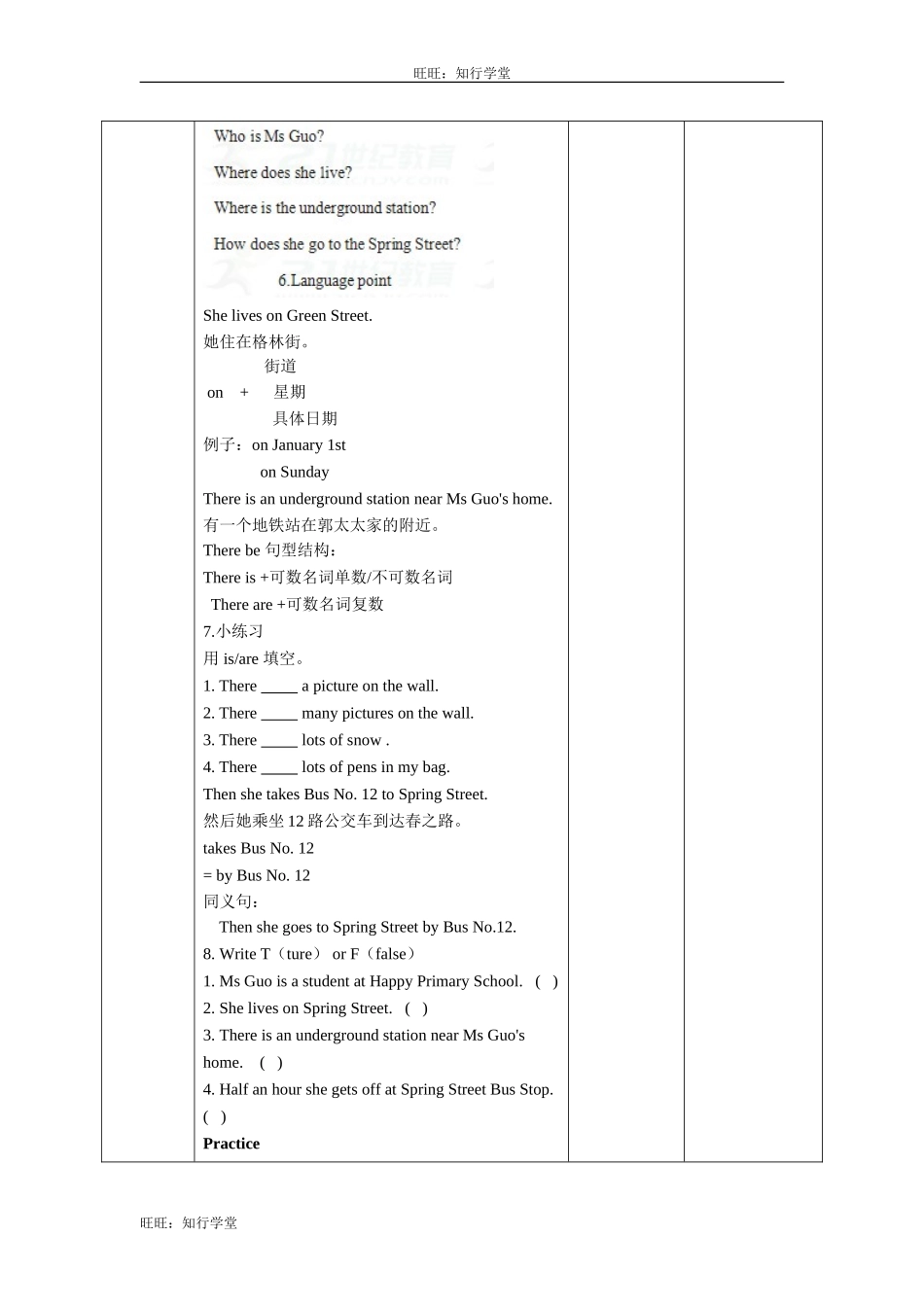 牛津上海版五上Unit 2《Going to school》（第二课时 ）word教学设计【旺旺：知行学堂】.doc_第2页