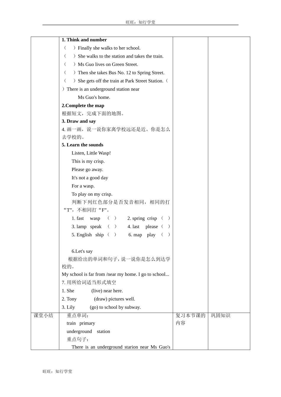 牛津上海版五上Unit 2《Going to school》（第二课时 ）word教学设计【旺旺：知行学堂】.doc_第3页
