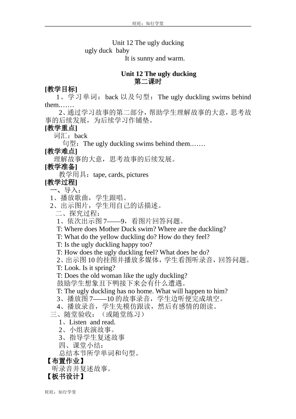 牛津上海版四下Unit 12《The ugly duckling》word教案（3课时）【旺旺：知行学堂】.doc_第2页