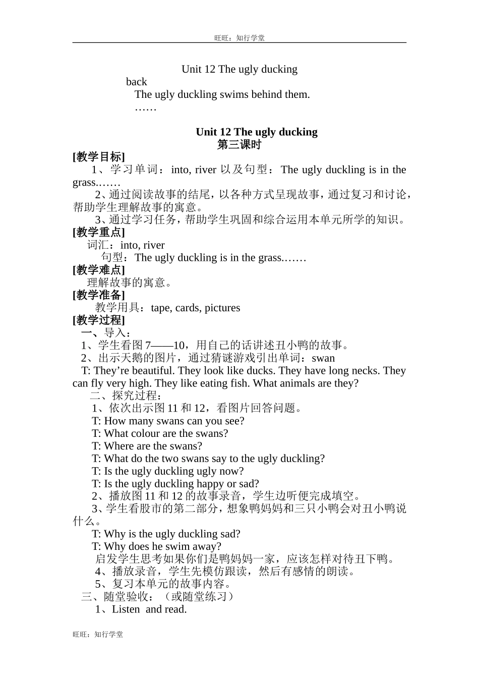 牛津上海版四下Unit 12《The ugly duckling》word教案（3课时）【旺旺：知行学堂】.doc_第3页