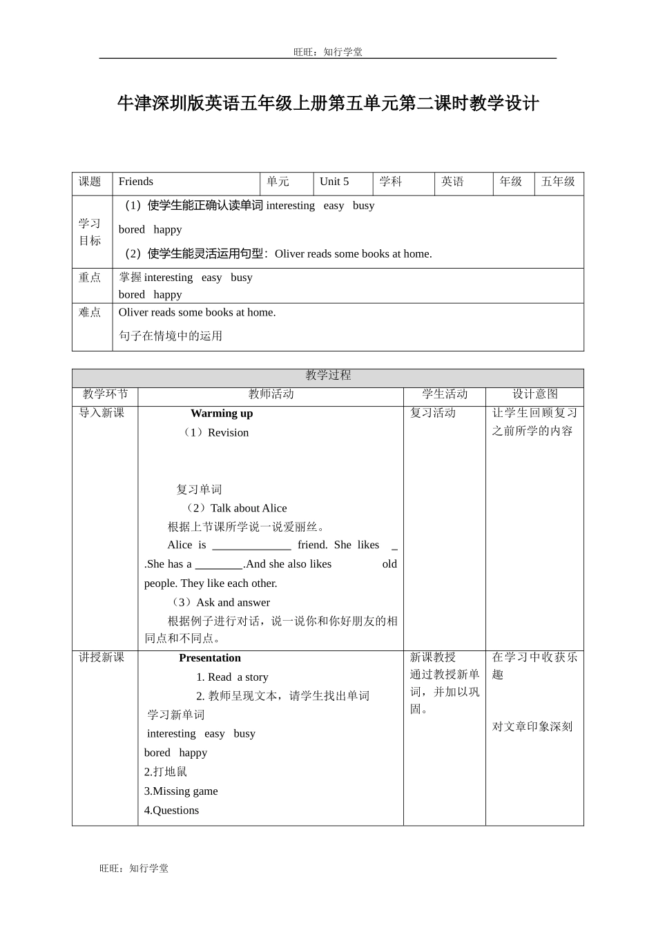 牛津上海版五上Unit 5《Friends》（第二课时）word教学设计【旺旺：知行学堂】.doc_第1页