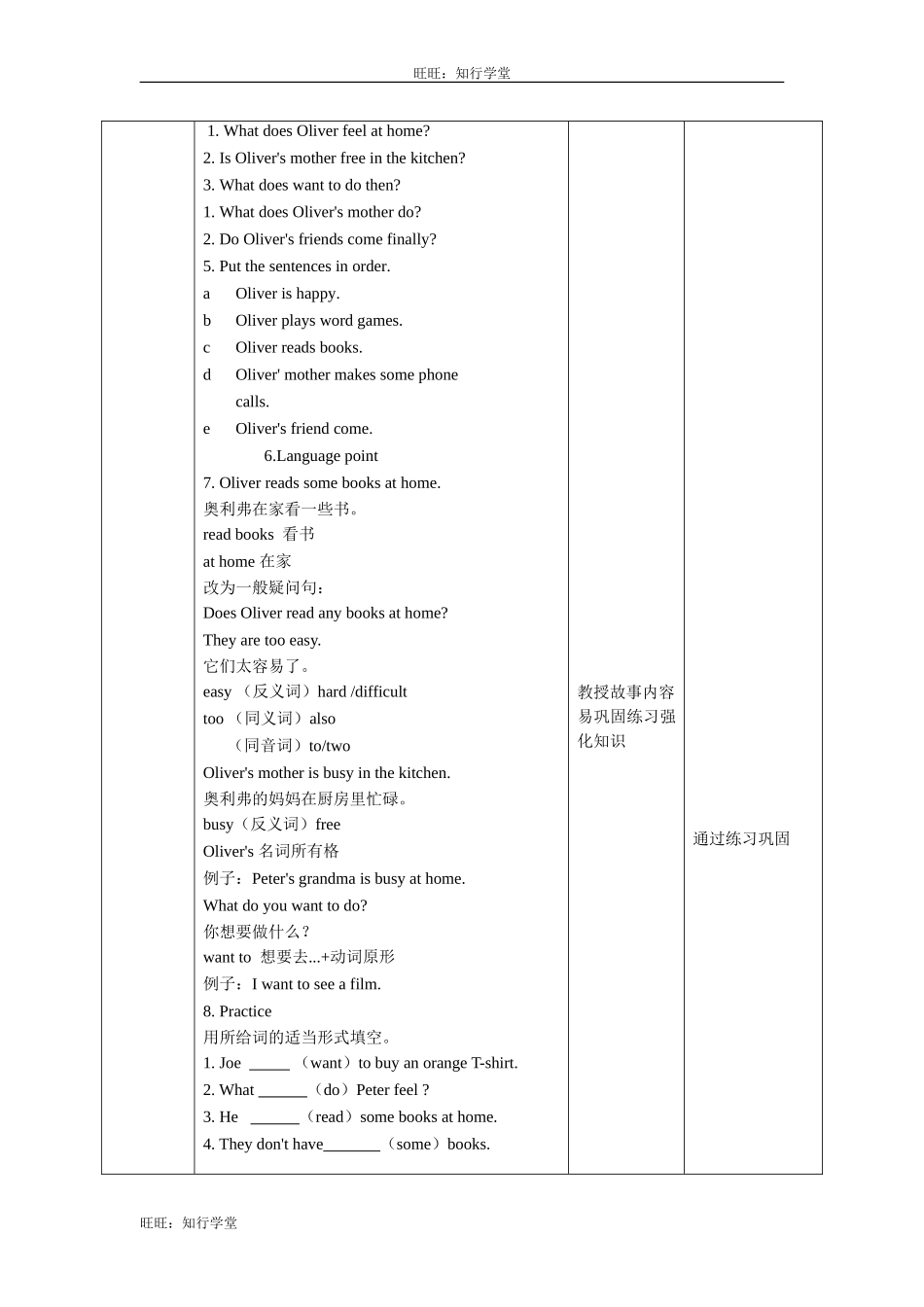 牛津上海版五上Unit 5《Friends》（第二课时）word教学设计【旺旺：知行学堂】.doc_第2页