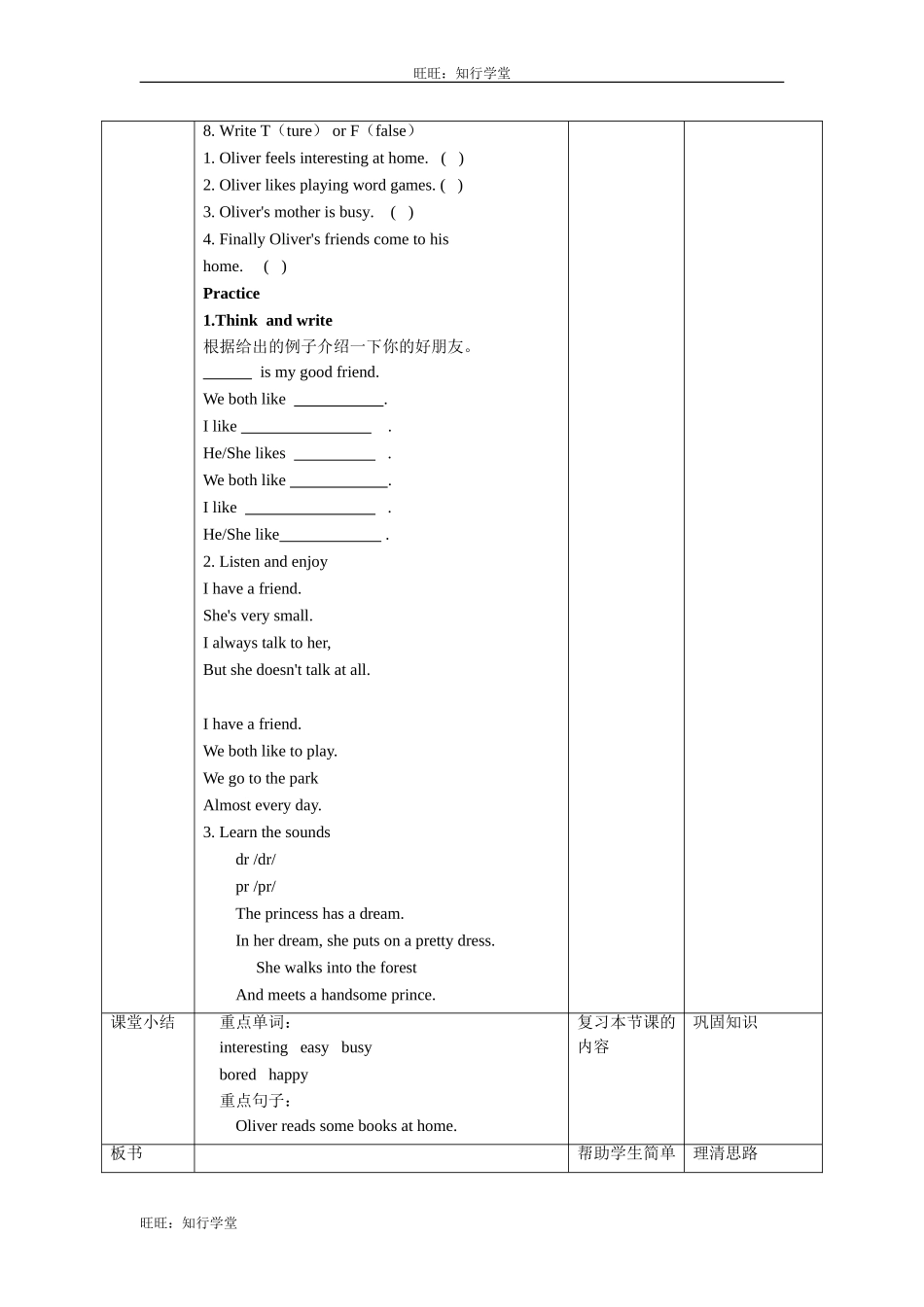牛津上海版五上Unit 5《Friends》（第二课时）word教学设计【旺旺：知行学堂】.doc_第3页