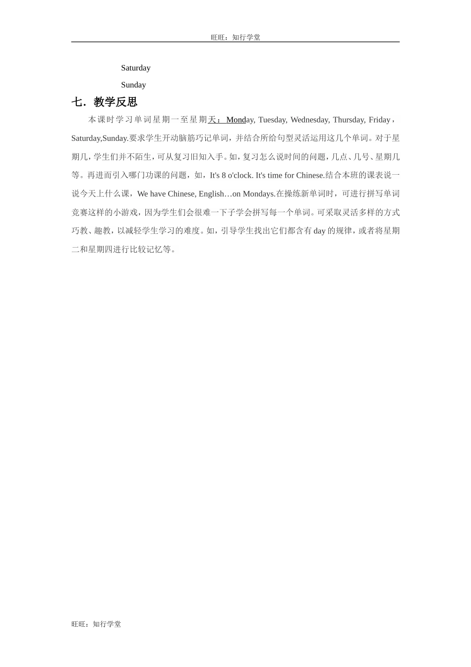 牛津上海版四下Unit 8《Days of the week》word教案【旺旺：知行学堂】.doc_第3页