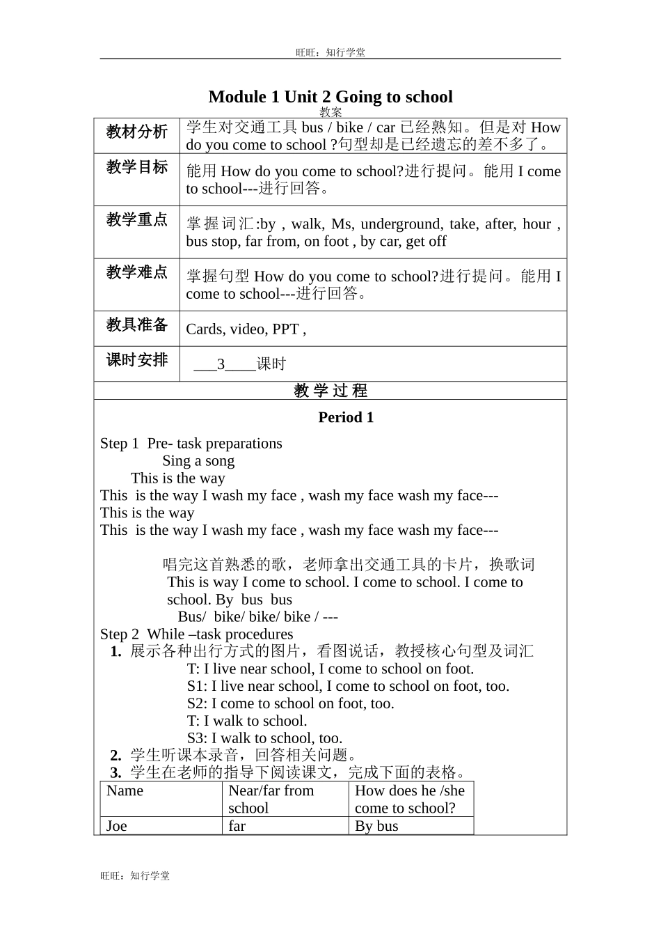 牛津上海版五上Unit 2《Going to school》word表格式教案（3课时）【旺旺：知行学堂】.doc_第1页