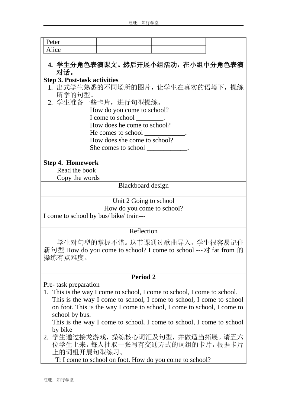 牛津上海版五上Unit 2《Going to school》word表格式教案（3课时）【旺旺：知行学堂】.doc_第2页