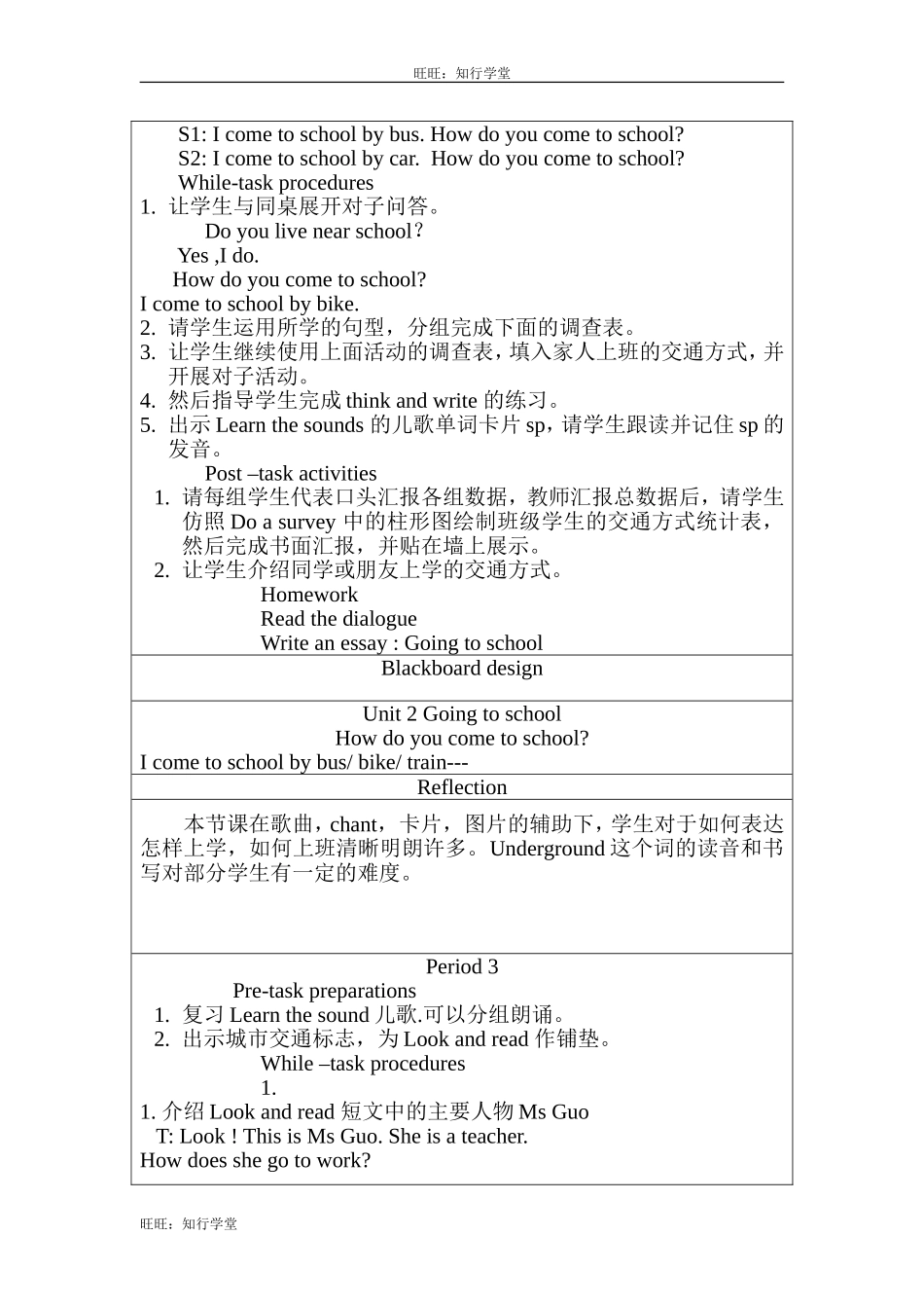 牛津上海版五上Unit 2《Going to school》word表格式教案（3课时）【旺旺：知行学堂】.doc_第3页