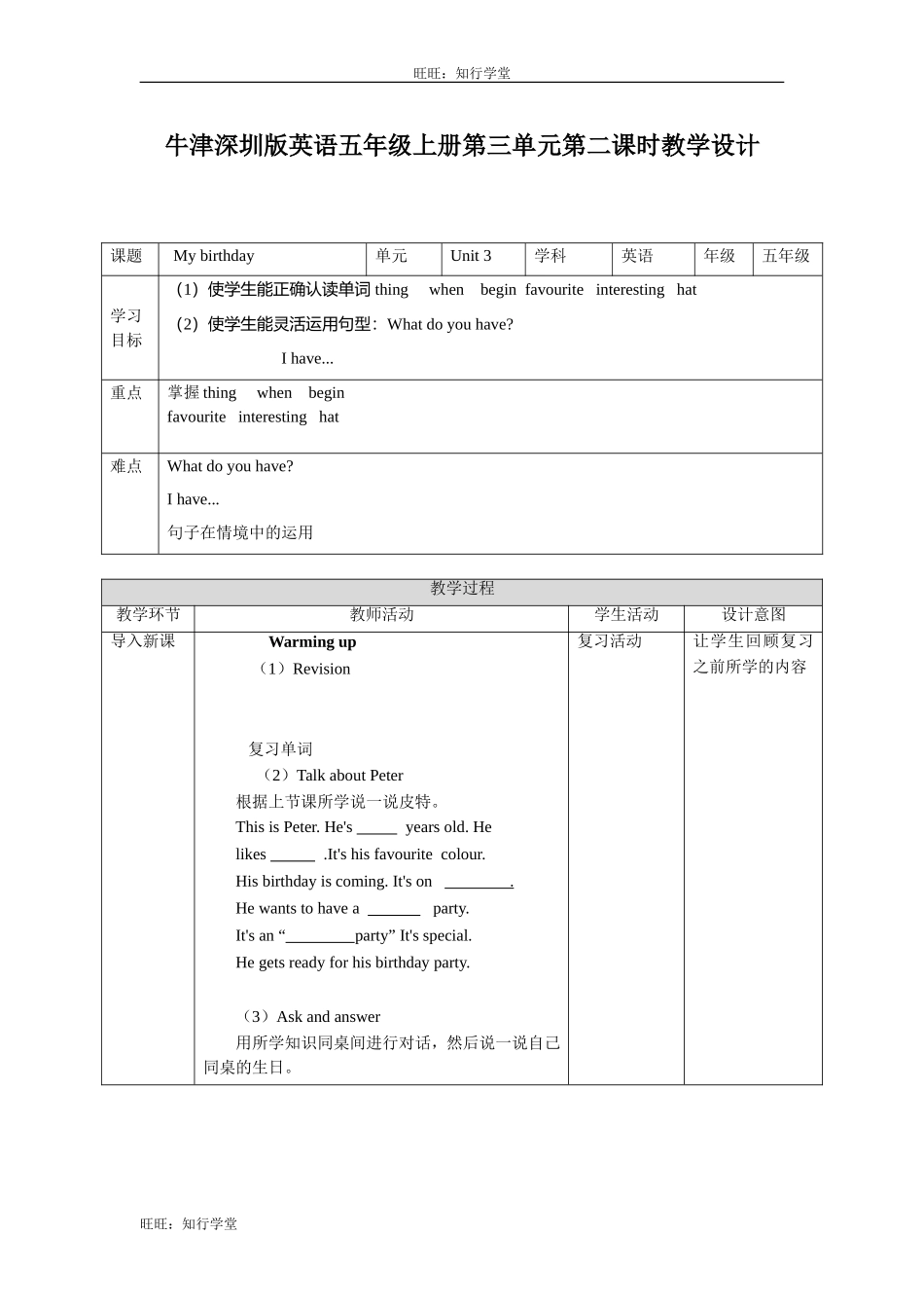 牛津上海版五上Unit 3《My birthday》（第二课时）word教学设计【旺旺：知行学堂】.doc_第1页
