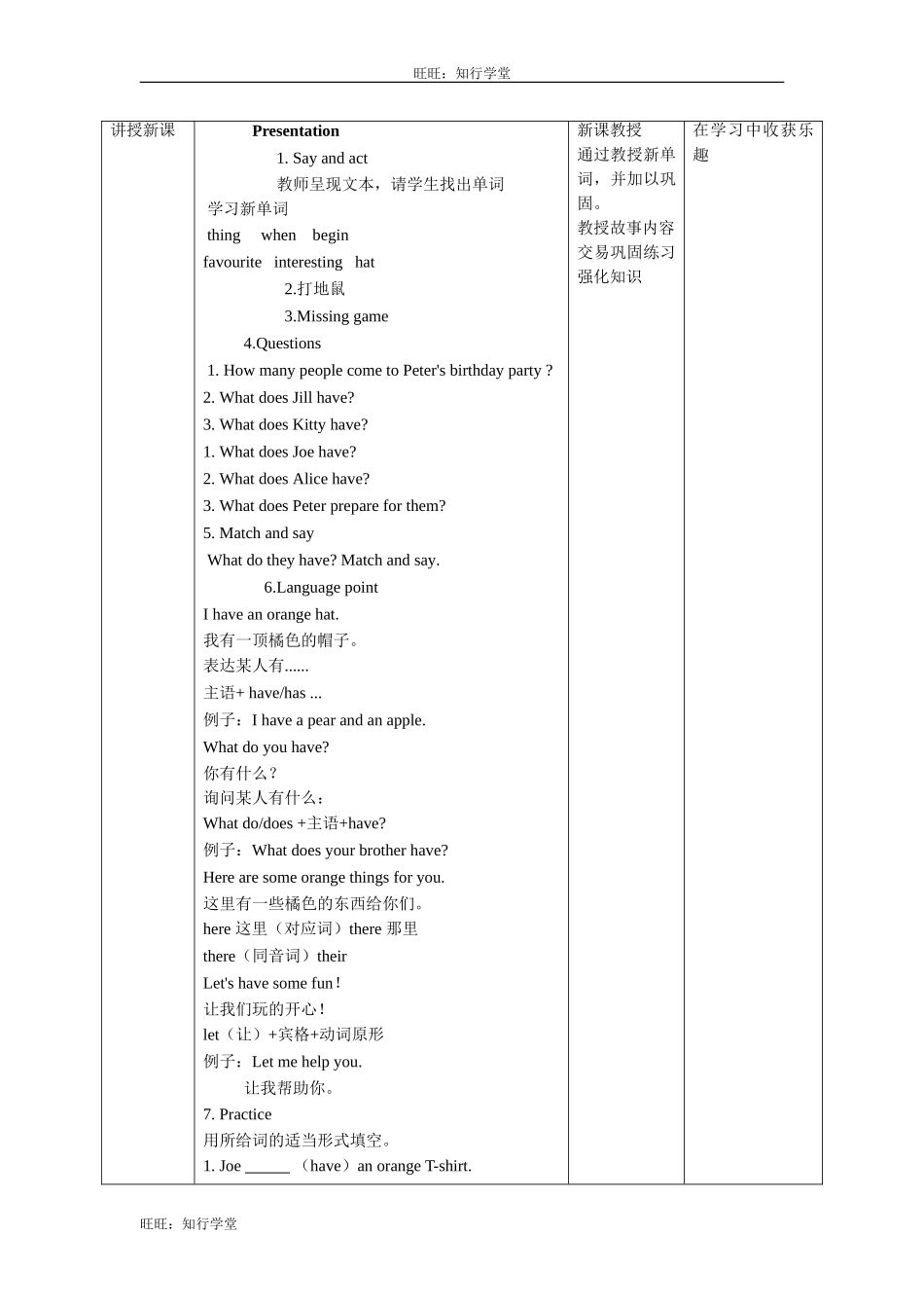 牛津上海版五上Unit 3《My birthday》（第二课时）word教学设计【旺旺：知行学堂】.doc_第2页