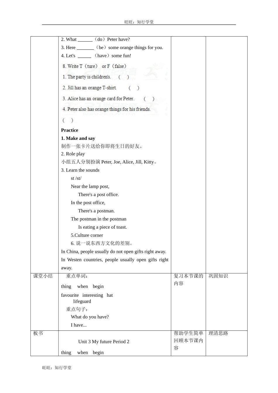 牛津上海版五上Unit 3《My birthday》（第二课时）word教学设计【旺旺：知行学堂】.doc_第3页