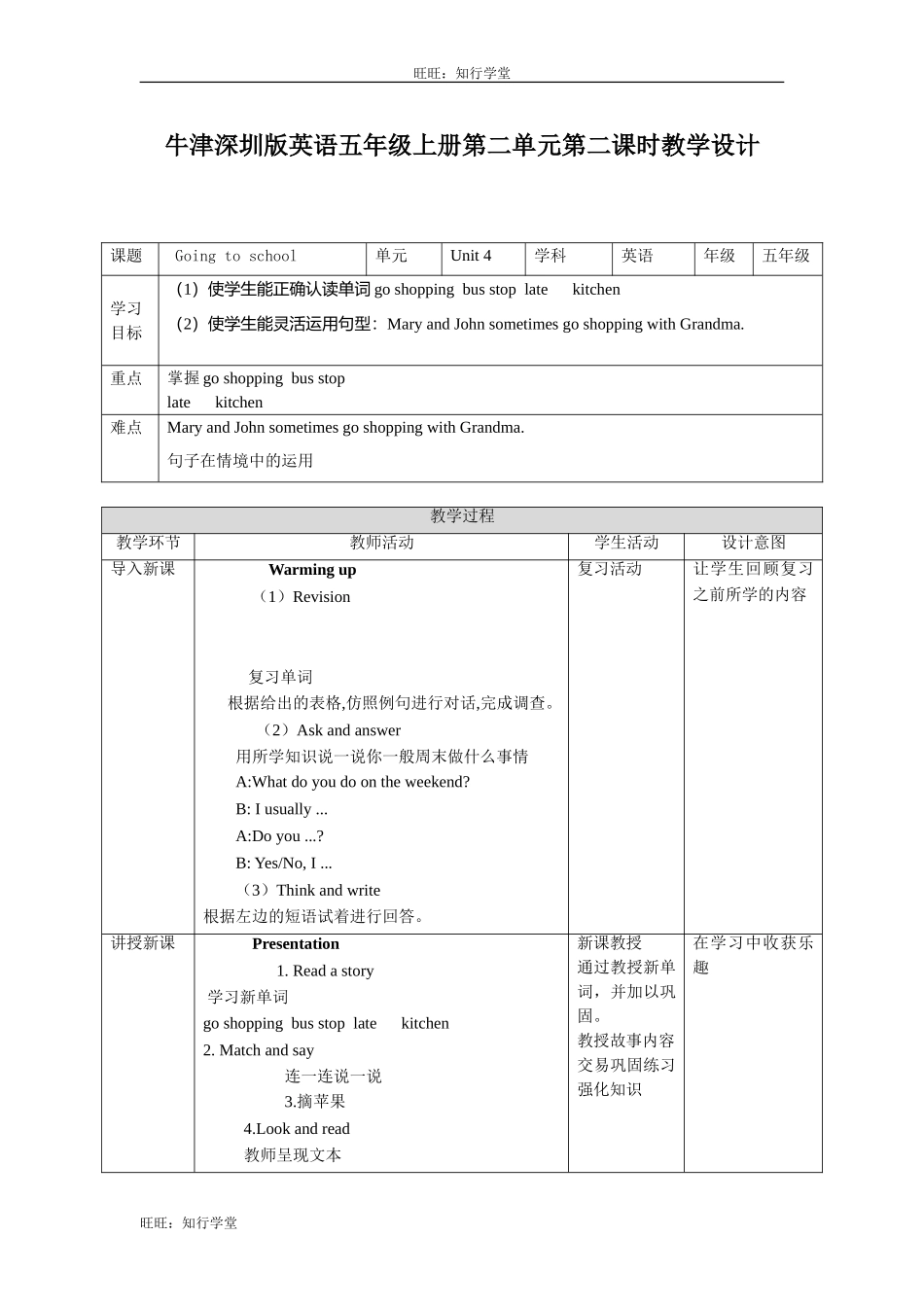 牛津上海版五上Unit 4《Grandparents》（第二课时）word教学设计【旺旺：知行学堂】.doc_第1页
