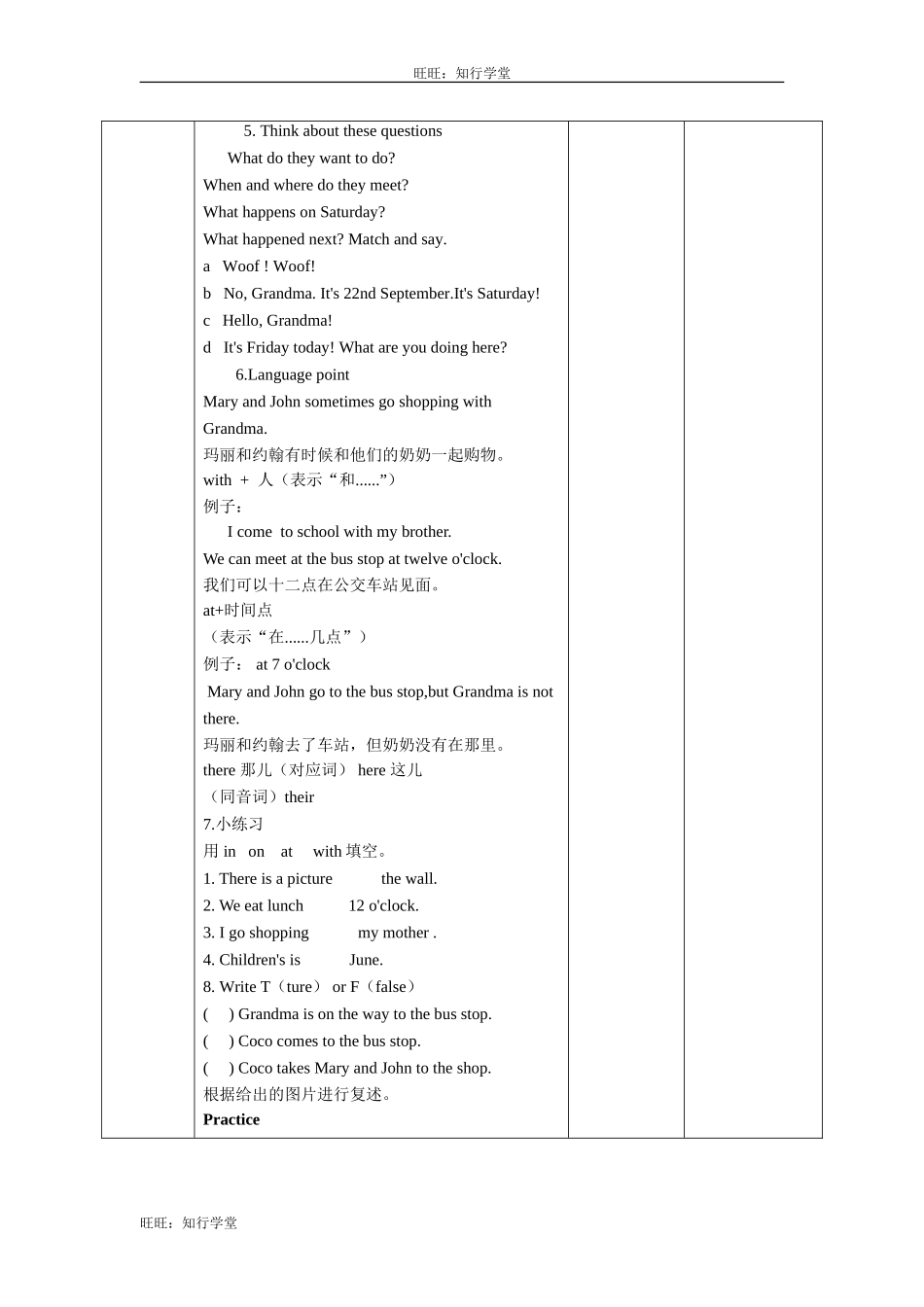 牛津上海版五上Unit 4《Grandparents》（第二课时）word教学设计【旺旺：知行学堂】.doc_第2页
