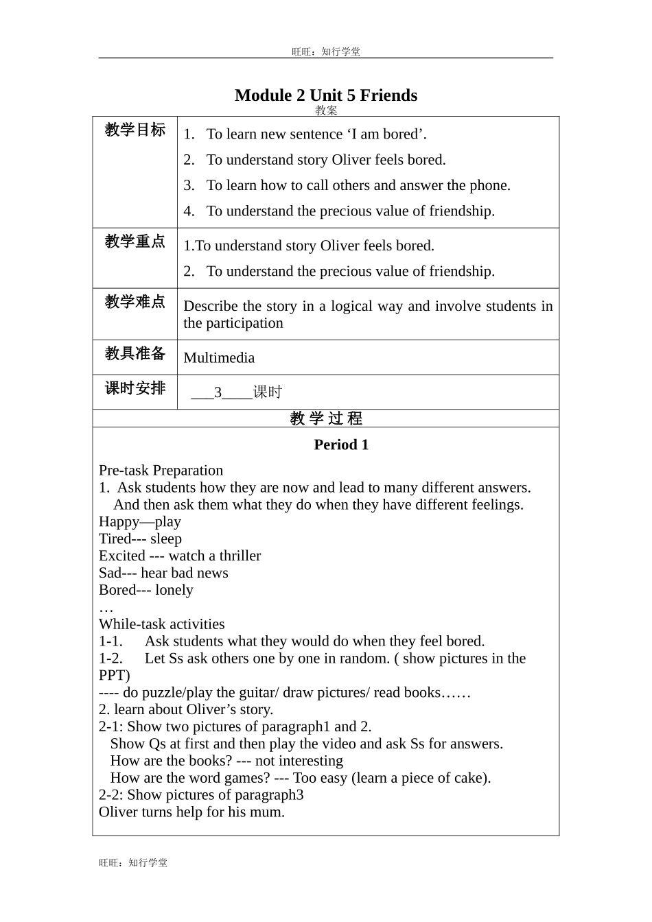 牛津上海版五上Unit 5《Friends》word表格式教案（3课时）【旺旺：知行学堂】.doc_第1页