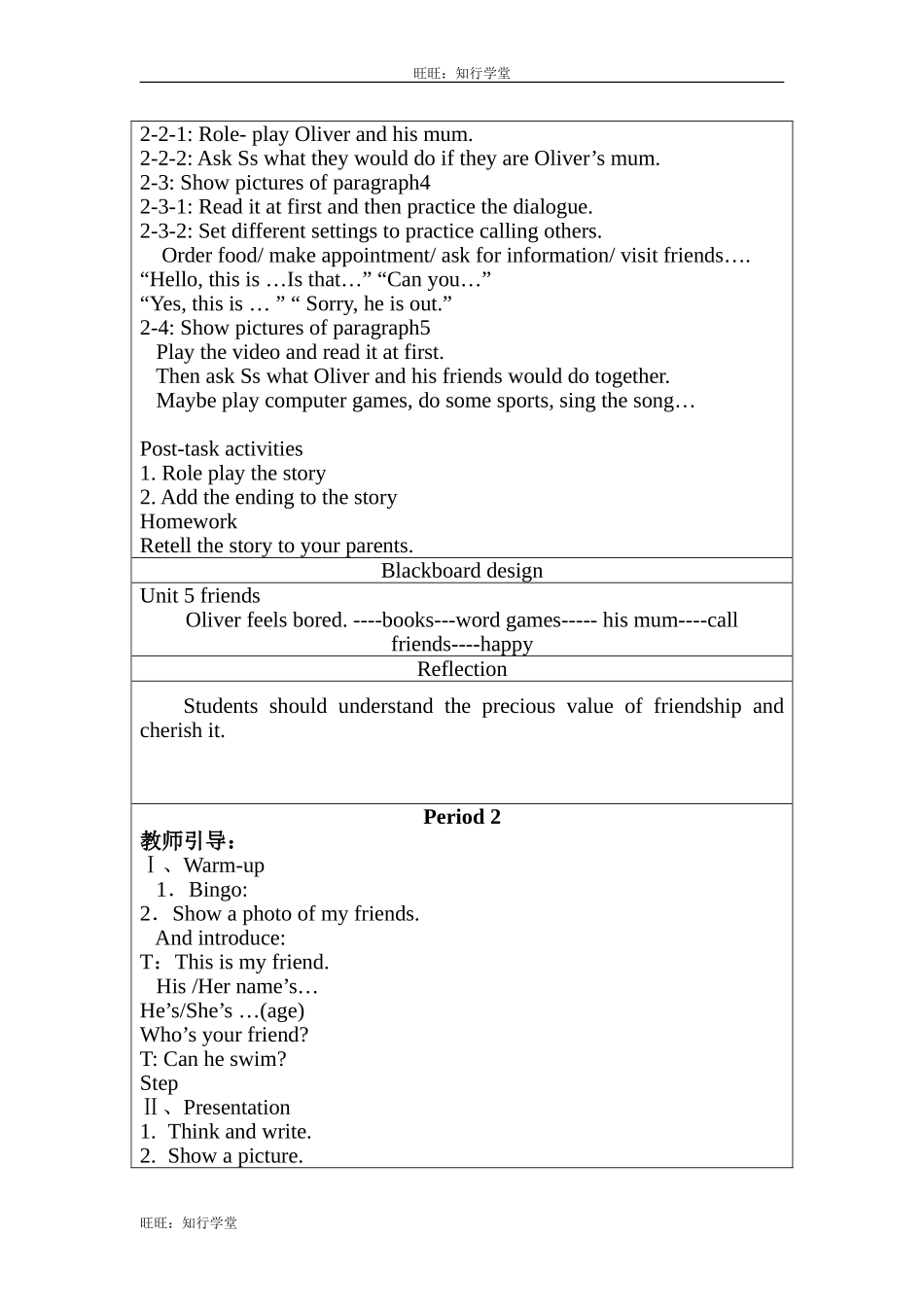 牛津上海版五上Unit 5《Friends》word表格式教案（3课时）【旺旺：知行学堂】.doc_第2页
