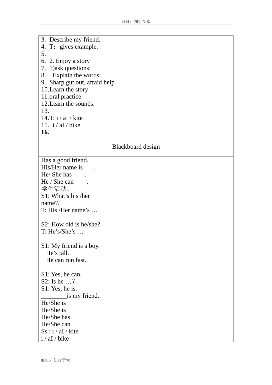 牛津上海版五上Unit 5《Friends》word表格式教案（3课时）【旺旺：知行学堂】.doc_第3页