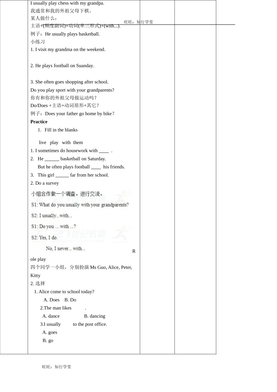 牛津上海版五上Unit 4《Grandparents》（第一课时）word教学设计【旺旺：知行学堂】.doc_第3页