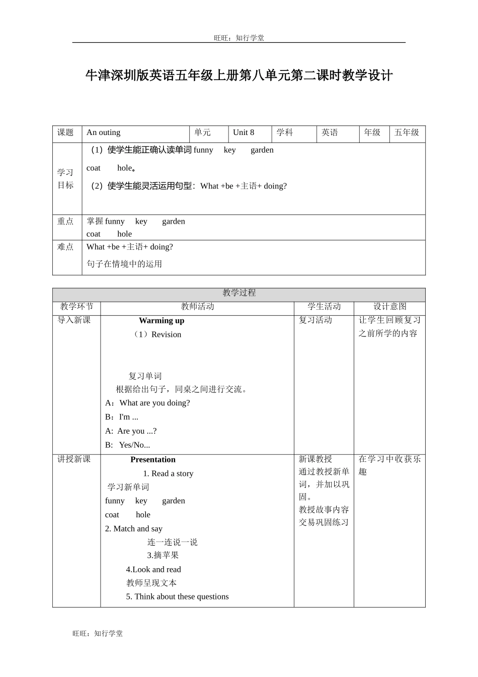 牛津上海版五上Unit 8《An outing》（第二课时）word教学设计【旺旺：知行学堂】.doc_第1页