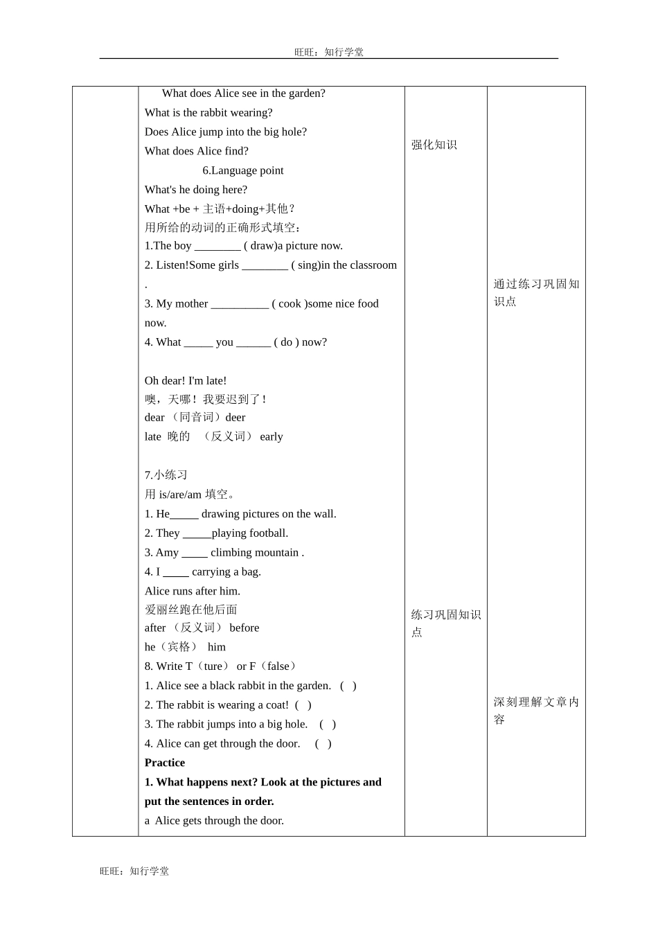 牛津上海版五上Unit 8《An outing》（第二课时）word教学设计【旺旺：知行学堂】.doc_第2页
